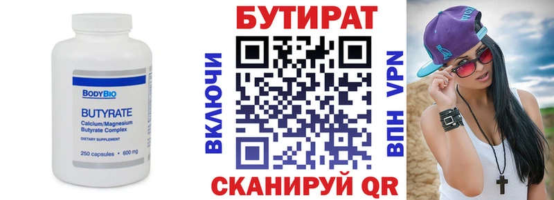 Купить где  Арск  Бутират 1.4BDO 