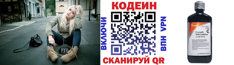 Codein напиток Lean (лин)  Купить  Арск 